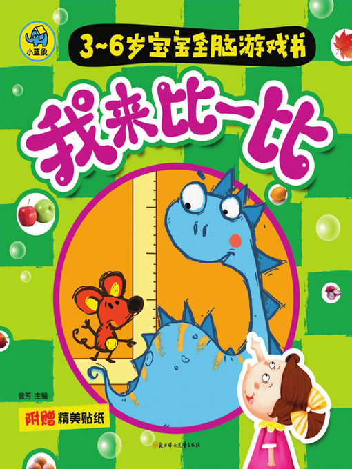 Cover image for 我来比一比